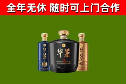 雨城烟酒回收华茅酒.jpg