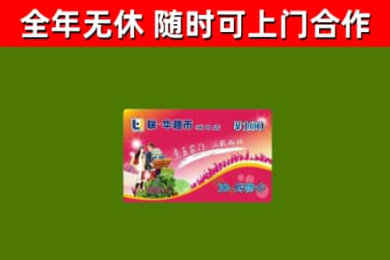 雨城烟酒回收超市卡.jpg